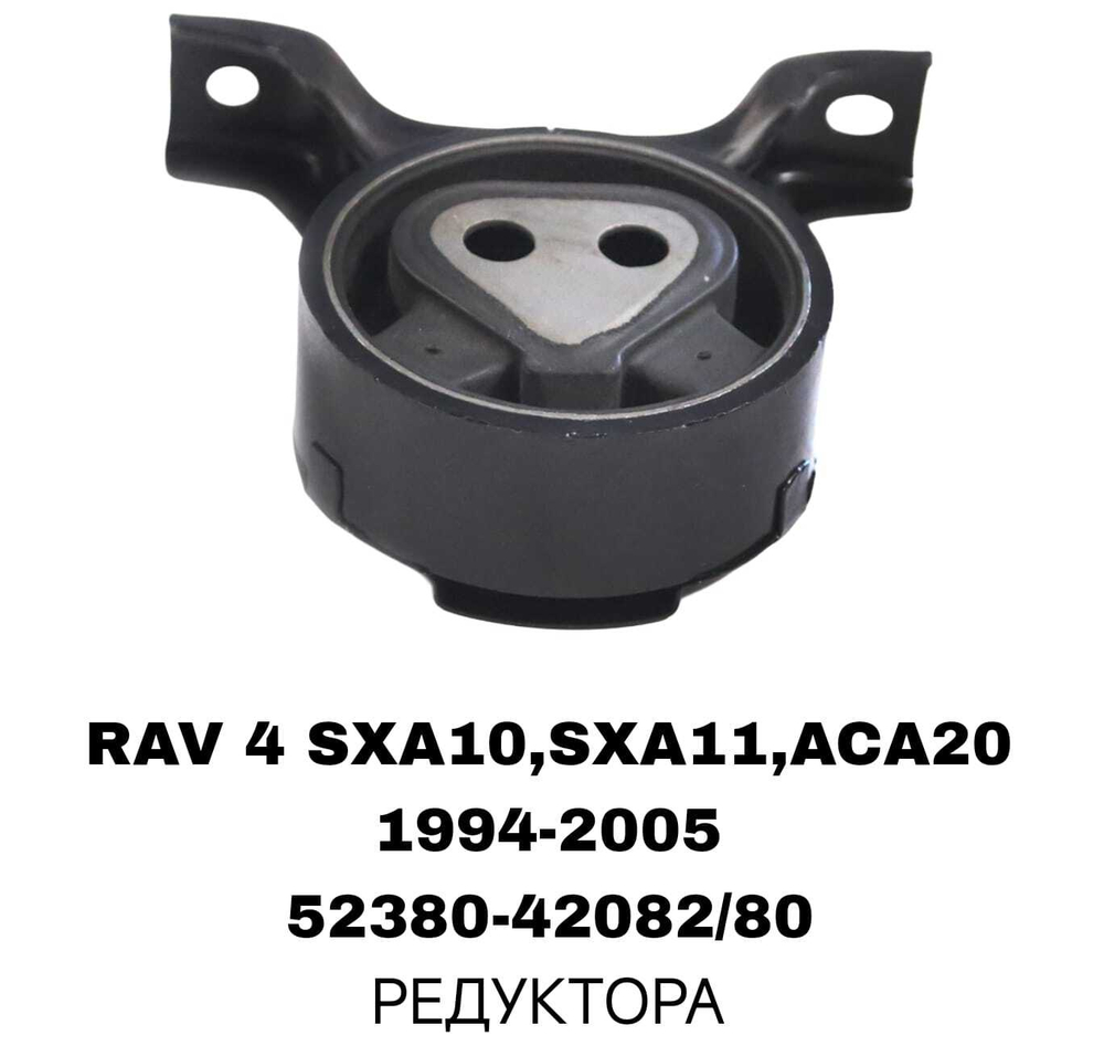 ПОДУШКИ ДВИГАТЕЛЯ RAV4 SXA10/ACA20