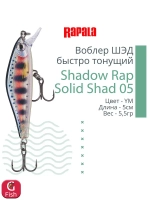 Воблер Shadow Rap Solid Shad 06, 6см, 7гр, цвет YM
