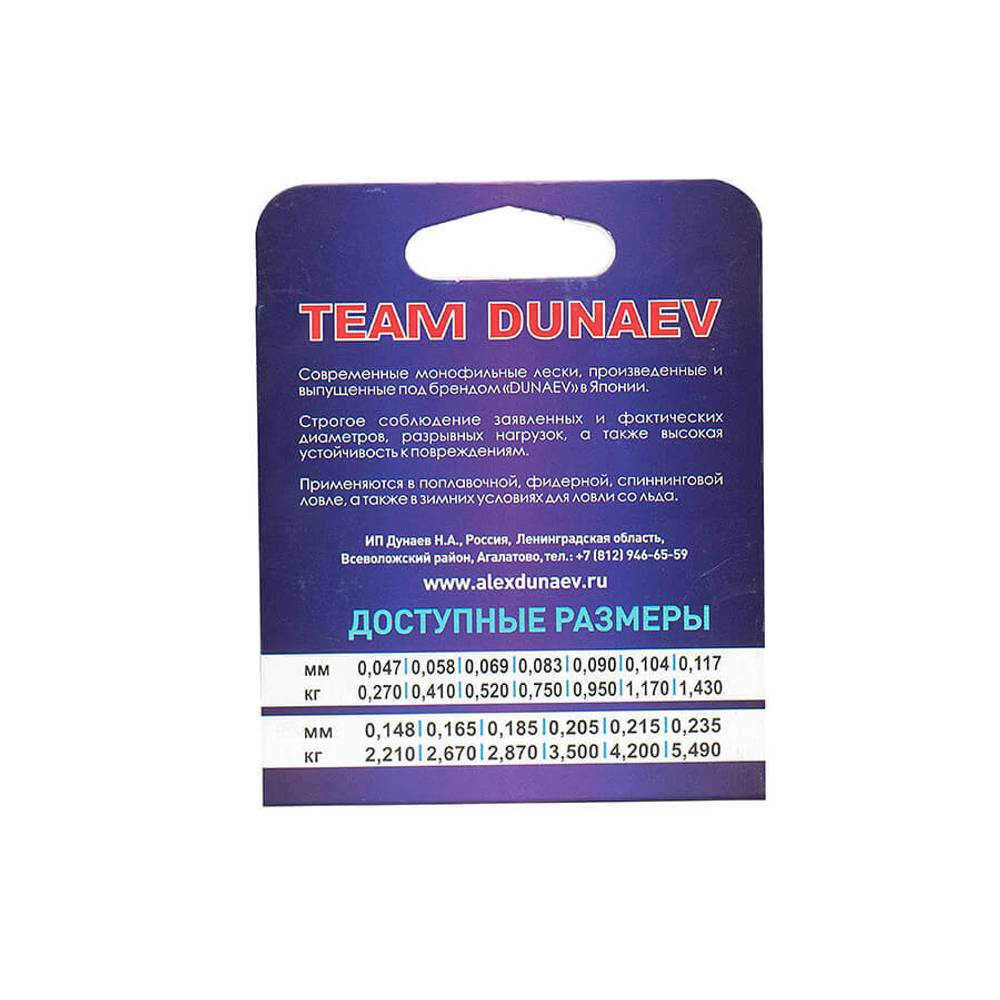 Леска TEAM DUNAEV 50m 0.330мм