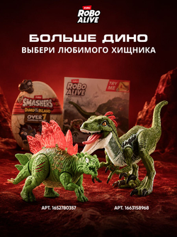 Интерактивная игрушка Robo Alive Янтарное яйцо