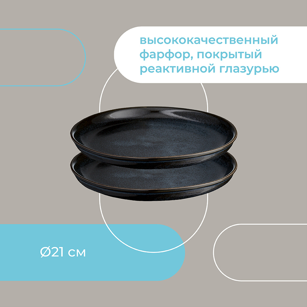 Набор тарелок 2шт 21см Liberty Jones Cosmic Kitchen