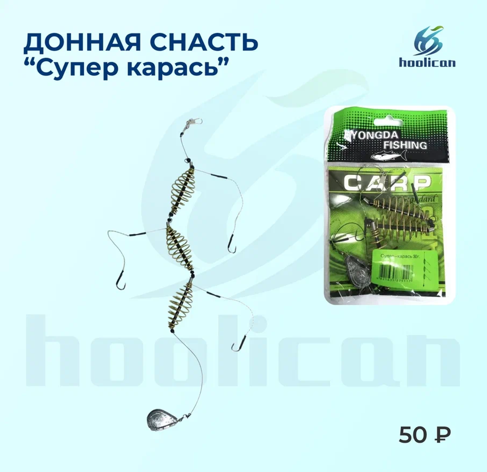 ДОННАЯ СНАСТЬ "СУПЕР КАРАСЬ"
