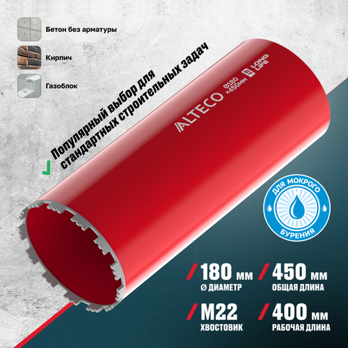 Алмазная коронка ALTECO ВТ 180х450