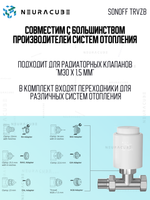 Умный ZigBee термостатический клапан SONOFF TRVZB