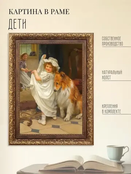 Картина на стену интерьерная на холсте "Дети"