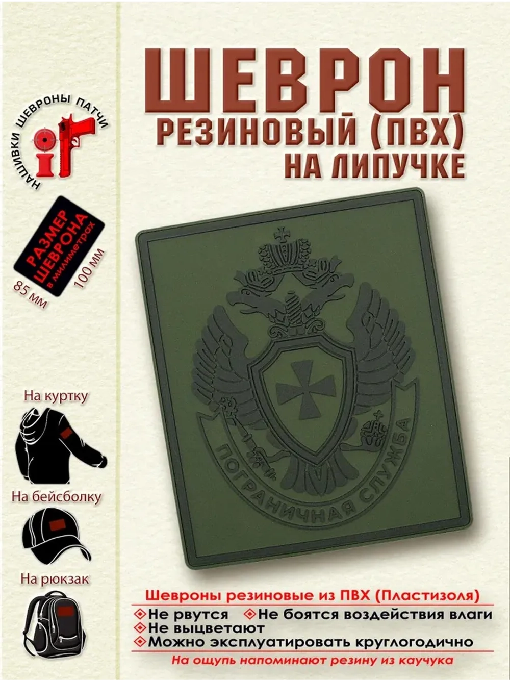 Шеврон на липучке патч "Пограничная служба" полевой