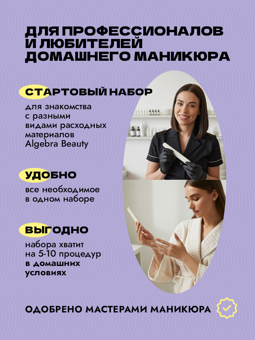 Набор для пилочного маникюра для ухода за нормальной и чувствительной кожей рук
