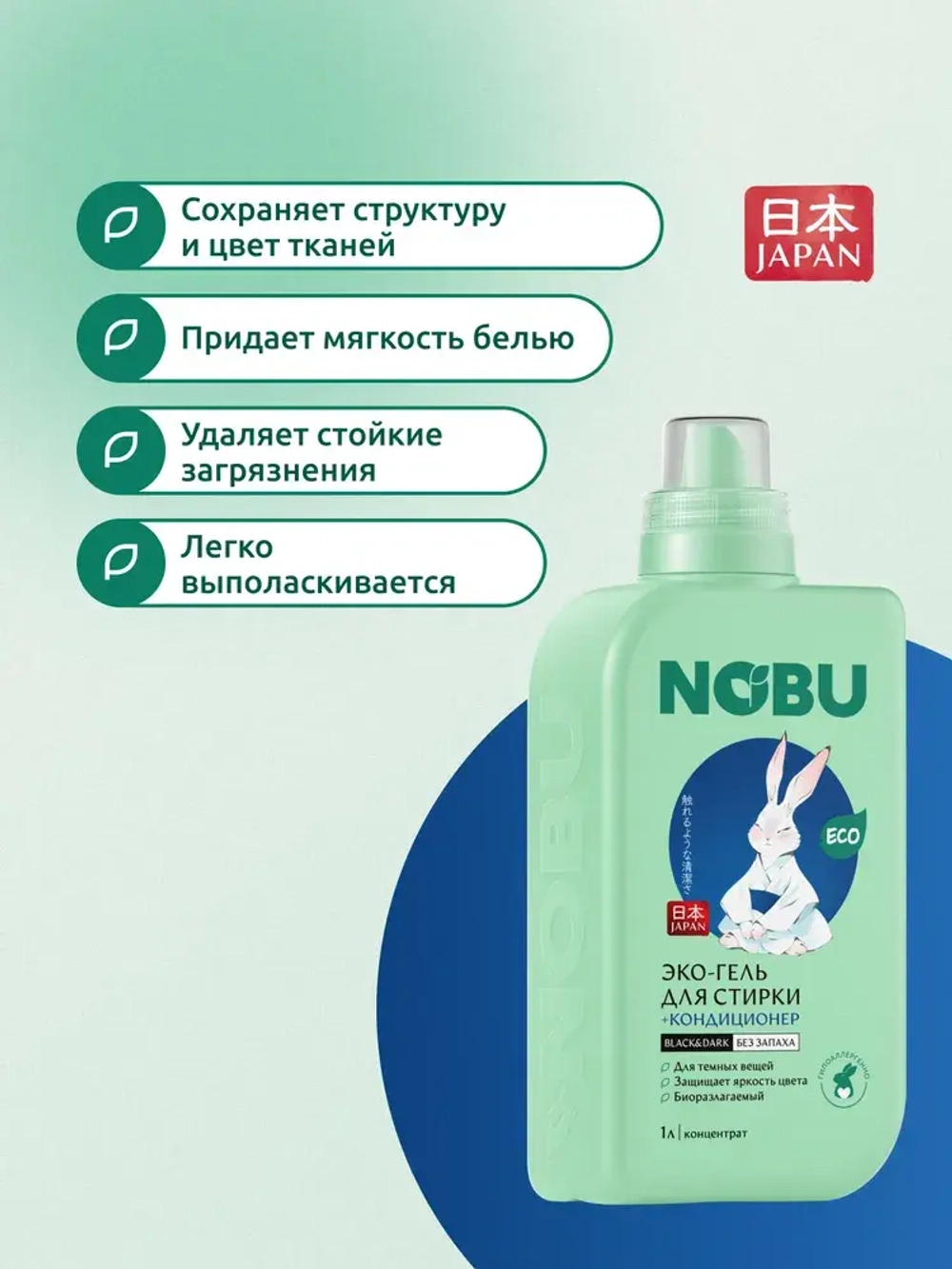 Гель для стирки черного белья + кондиционер, 2в1 Nobu Black&Dark 1л