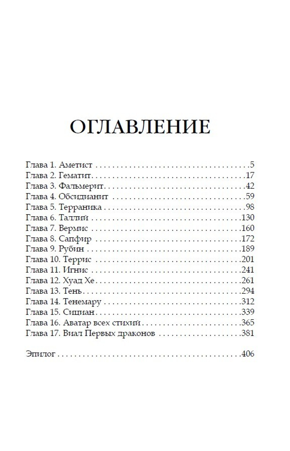 Стихийный мир 4. Король Сапфир