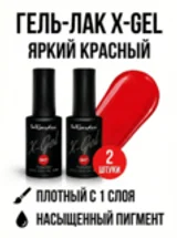Гель-лак X-Gel N° 47, 8 мл, 2 шт