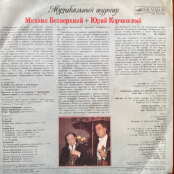 Виниловая пластинка Шнитке, Корелли – Музыкальный Турнир LP Мелодия