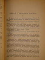 "Полное собрание сочинений Джека Лондона в 24-х томах ( 12-ти переплётах )". Джек Лондон. 1929г. - раритет