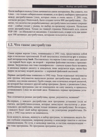 Весь Linux. Для тех, кто хочет стать профессионалом