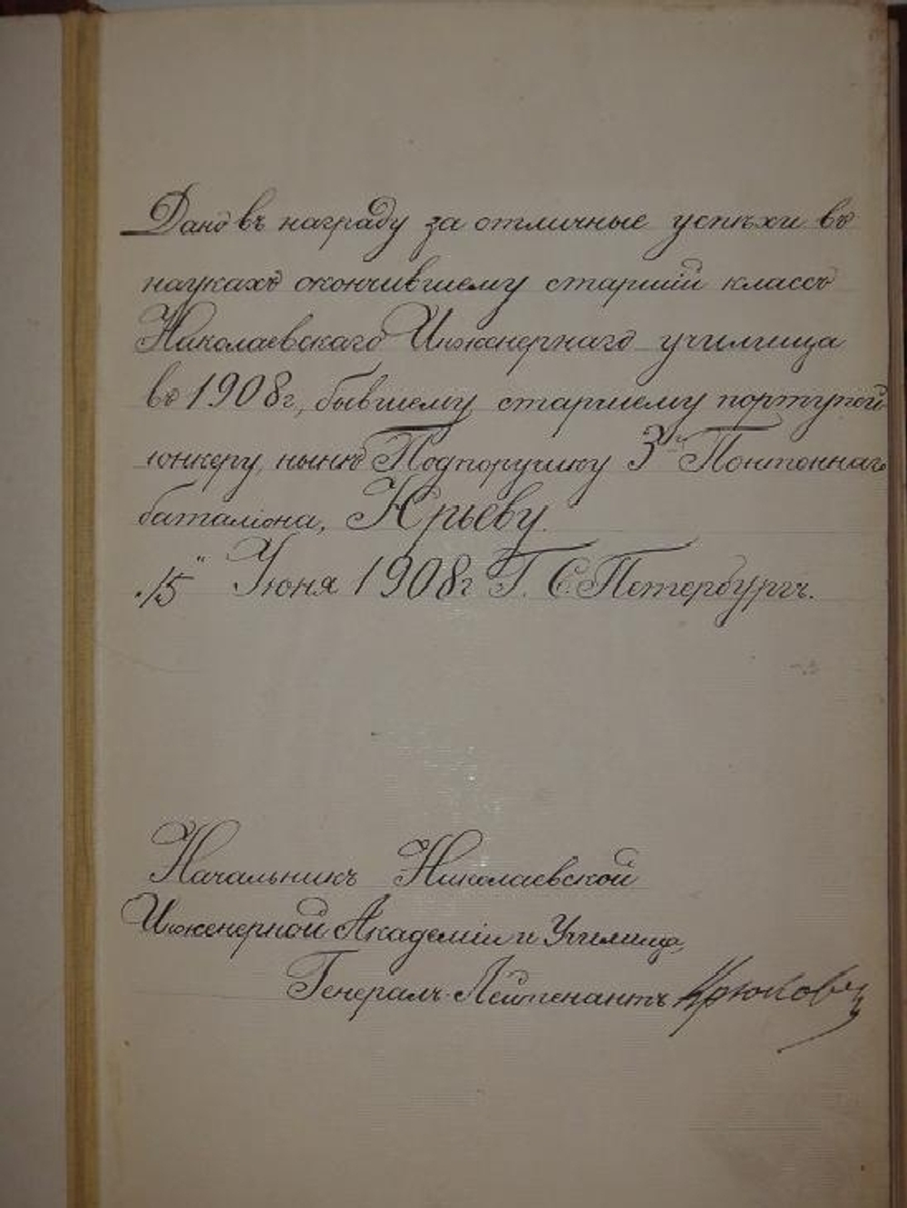 "Исторический очерк развития Главного инженерного училища. 1819-1869". Составлено М.Максимовским. 1869г.