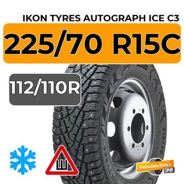Ikon Tyres Autograph Ice C3 225/70 R15C 112/110R шип.