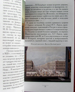 Зимний сезон в салонах Петербурга (у)