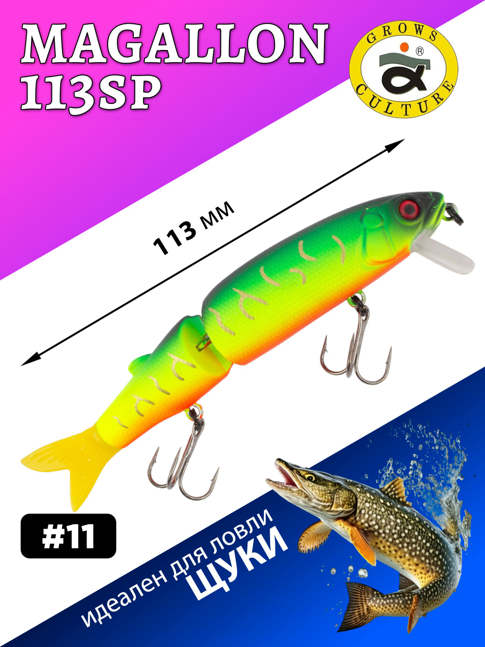 Воблер составной Минноу Magallon 113 SP 13.7 г цвет #11