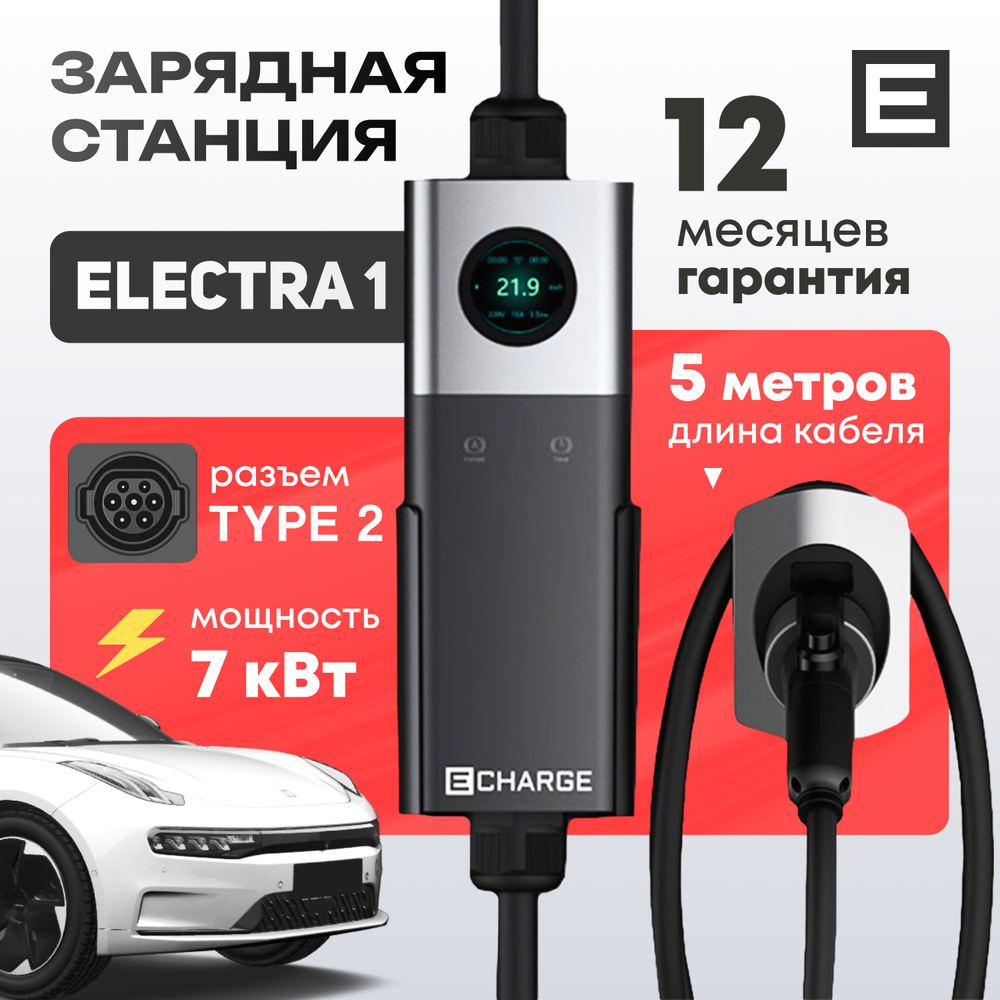 Зарядная станция Electra 1 (7кВт) - Type 2 - 7 кВт