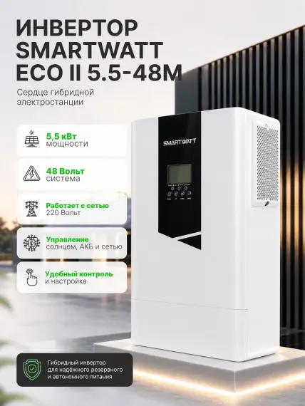 Гибридная солнечная электростанция 5500 Вт YASHEL серии «Hybrid 5500 MPPT»