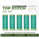 Нитки отделочные Gutermann Top Stitch 30 (30 метров), 5 кат. | 100 пастельно серо-зеленый