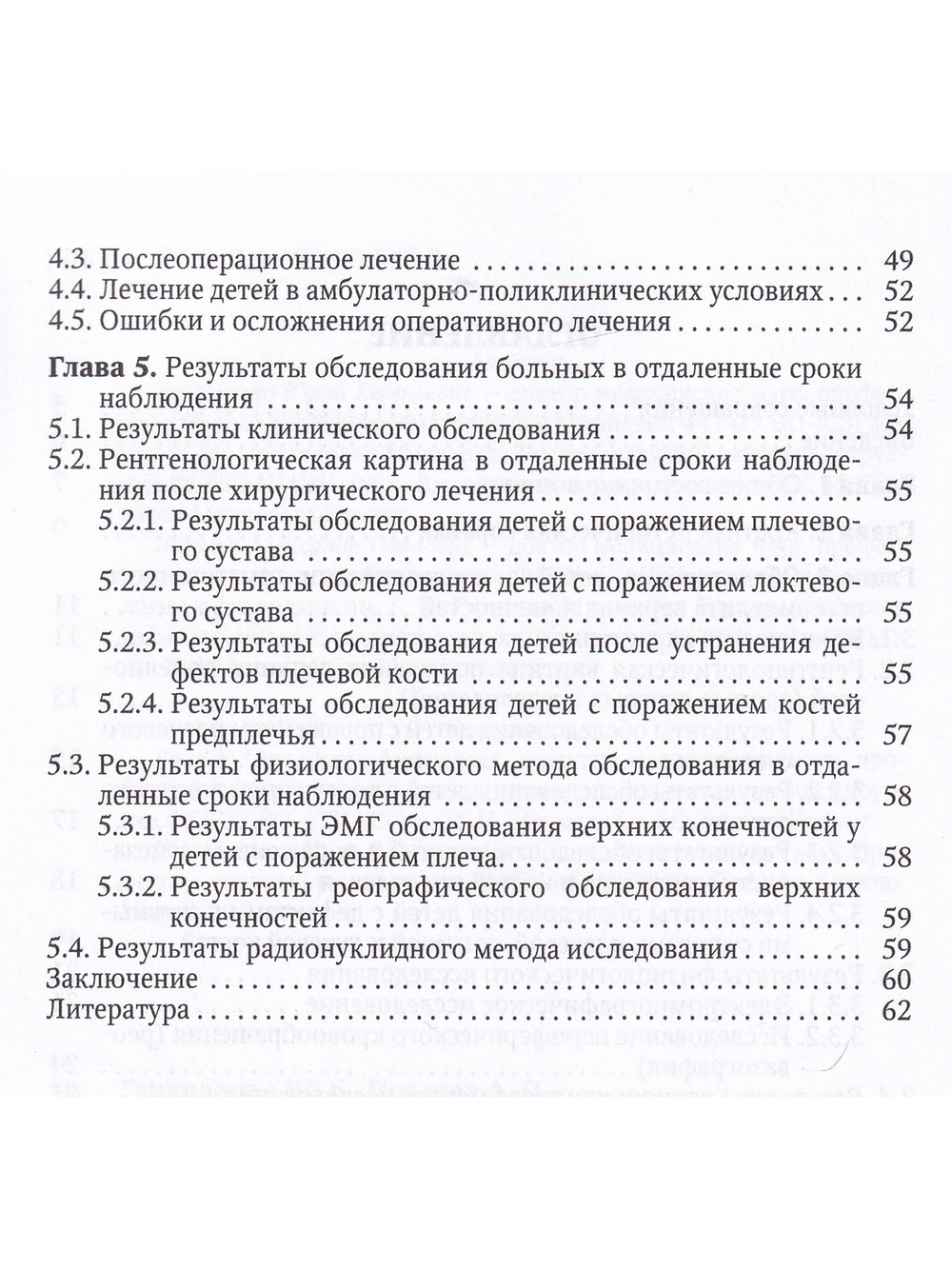 Ортопедические последствия гематогенного остеомиелита верхних конечностей у детей