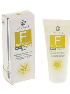 Крем для лица Caviale жирный, витамин F, 50 мл