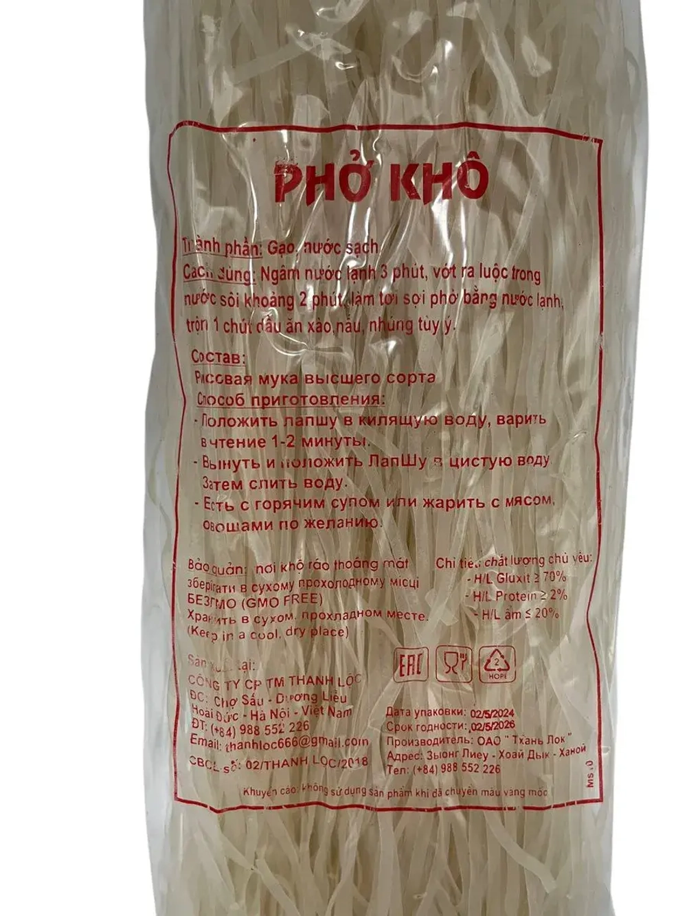 Вьетнамская рисовая лапша Фо Бо - Pho Bo, 500 гр
