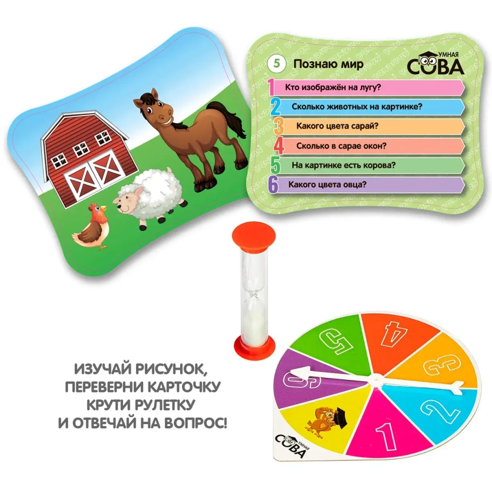 Игра-викторина Умная сова "Познаю мир"