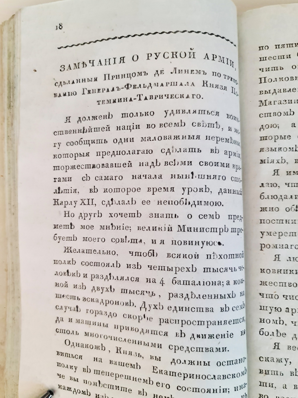 "Избранные философические, политические и военные творения принца де Линя. Том 1 и 2". Шарль Жозеф де Линь (1735-1814). 1809 г.