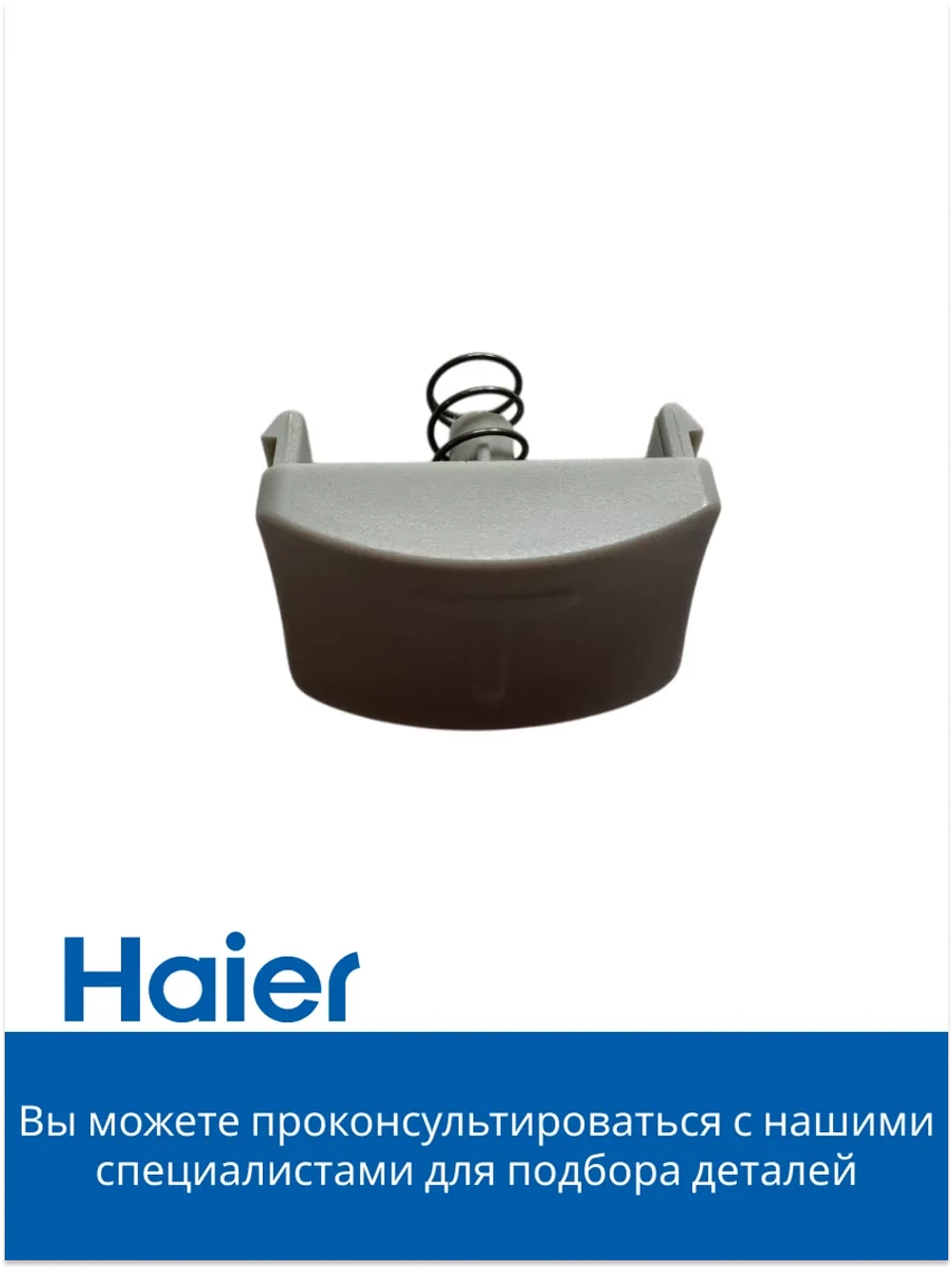 Кнопка включения TURBO режима корпуса механическая для блендера Haier HB-501 (530011133) 530011133