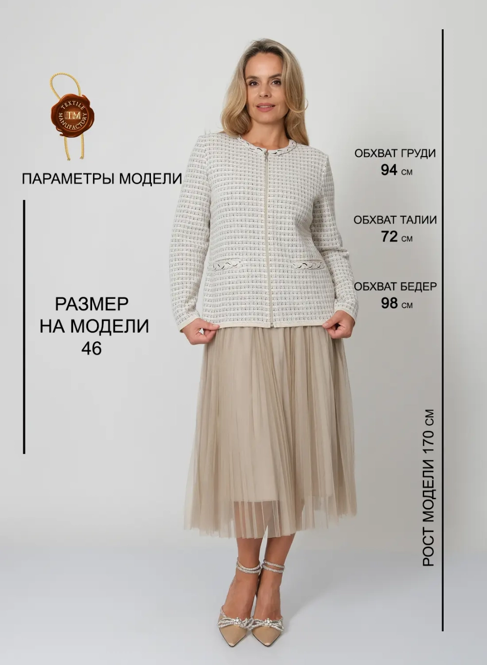 Жакет трикотажный Текстильная Мануфактура