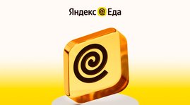Яндекс Еда тестирует продажу "секретных" наборов из ресторанов