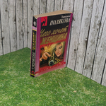 Книга "Чего хочет женщина"