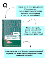 Ки Мин Сэ. Мама, я должна была тебе сказать…