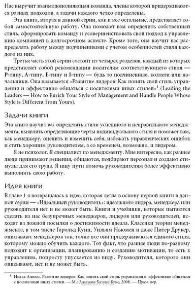 Стили менеджмента — эффективные и неэффективные (обложка)