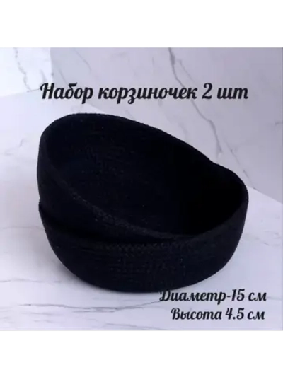 Корзинка для хранения