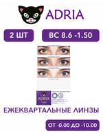 Трехмесячные цветные контактные линзы Adria Сolor 2 tone (уп. 2 линзы)