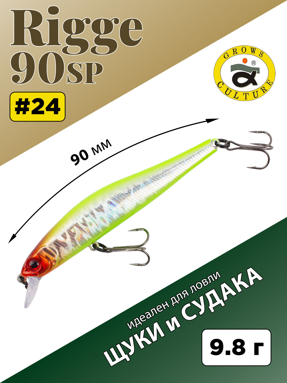 Воблер Минноу Rigge 90SP 90 мм 9.8 г цвет #24