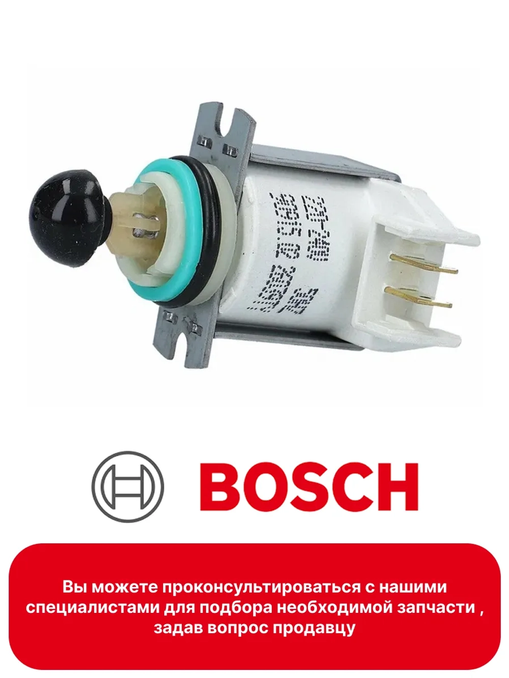 Клапан емкости соли посудомоечной машины 00166874