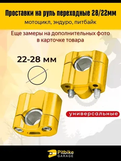 Ptt Bt Kt Rt Et Переходные проставки руль мотоцикла эндуро FatBar 28/22мм