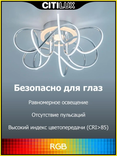 Citilux Джемини Смарт CL229A151E RGB Умная люстра Хром