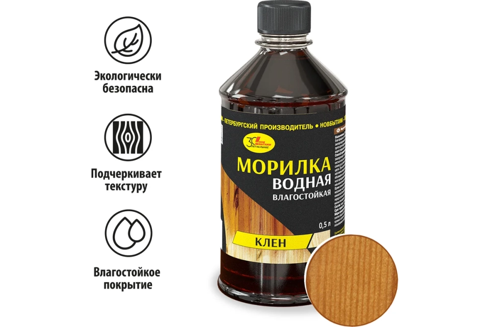 Морилка водная клен,0,5л. Россия