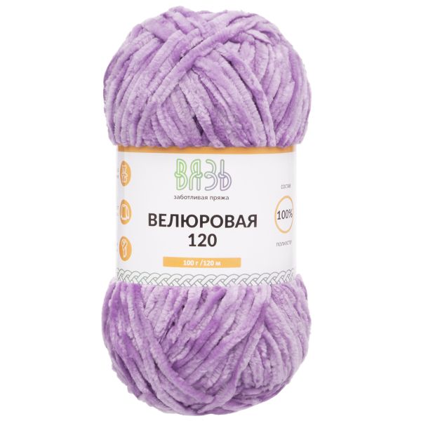 Пряжа Вязь Велюровая 120 / уп.3 мот. по 100 г, 120 м, 16 светло-сиреневый
