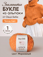 Alpaca Bukle