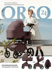 Коляска 2 в 1 SBL Orso Mokka