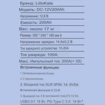 Аккумулятор Lifepo4 LIITOKALA 12V 200Ah (12V 200Ah/LCD)