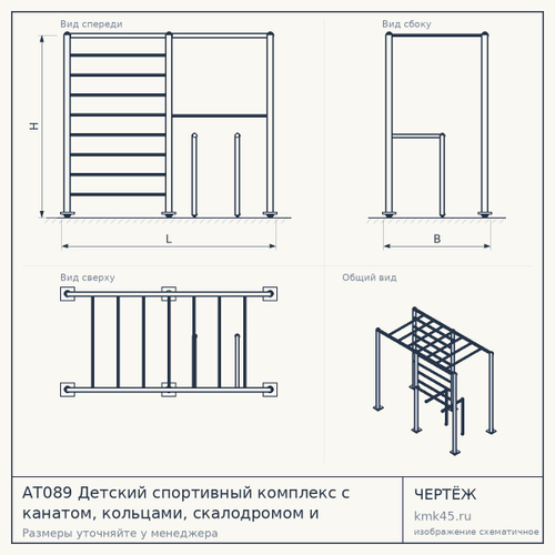 АТ089 Детский спортивный комплекс с канатом, кольцами, скалодромом и шведской стенкой — от 68 000 ₽
