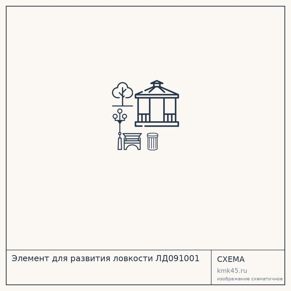 Элемент для развития ловкости ЛД091001 — от 35 000 000 ₽