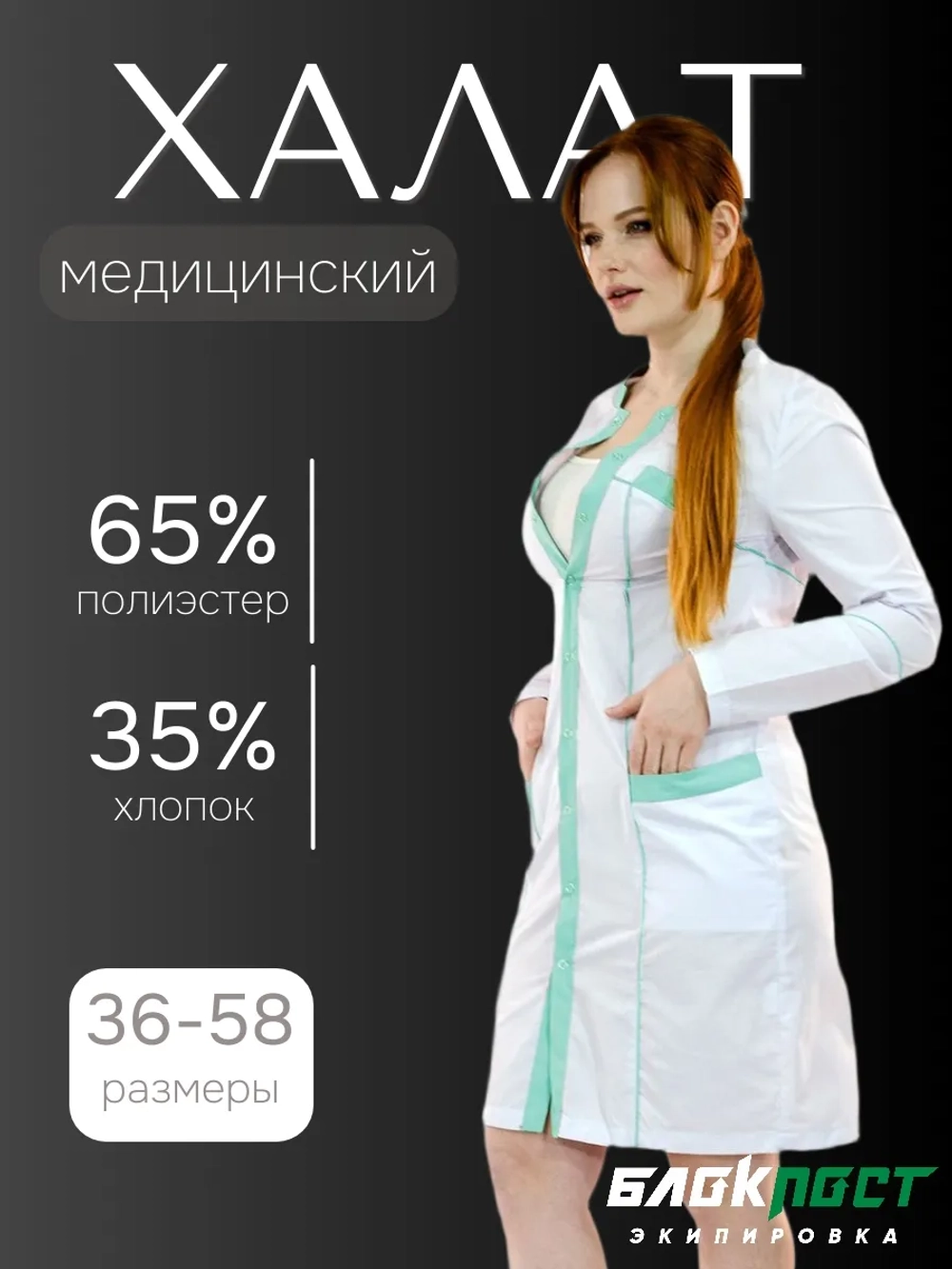 Халат БлокПОСТ "Шанель" (белый, смесовая ткань)