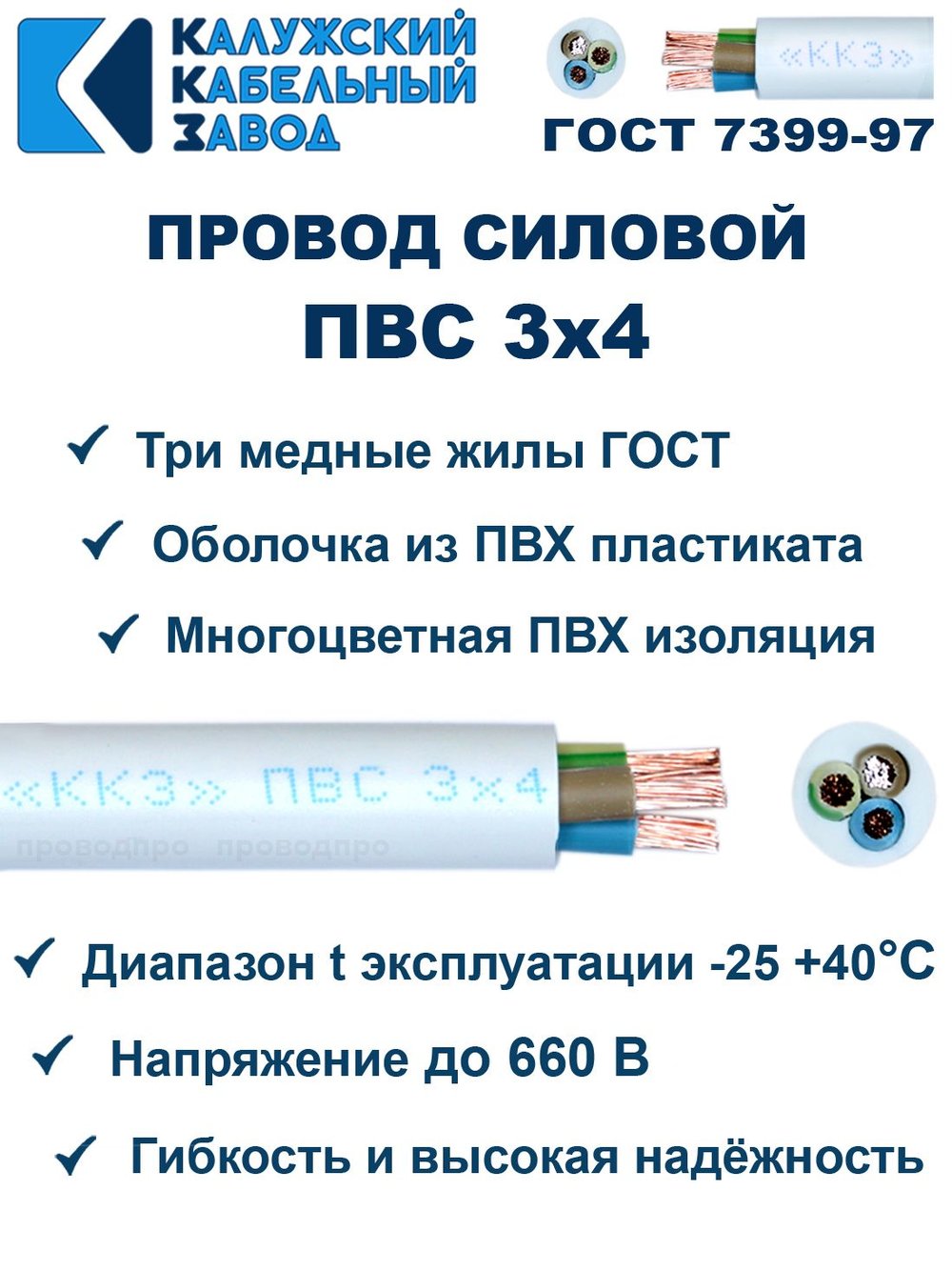 Провод ПВС 3х4,0 ГОСТ, 15 метров. Белый. Калужский кабельный завод